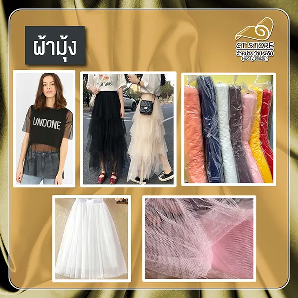 มุ้ง-02